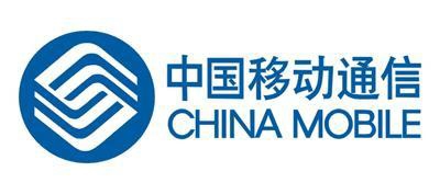 中國移動通訊