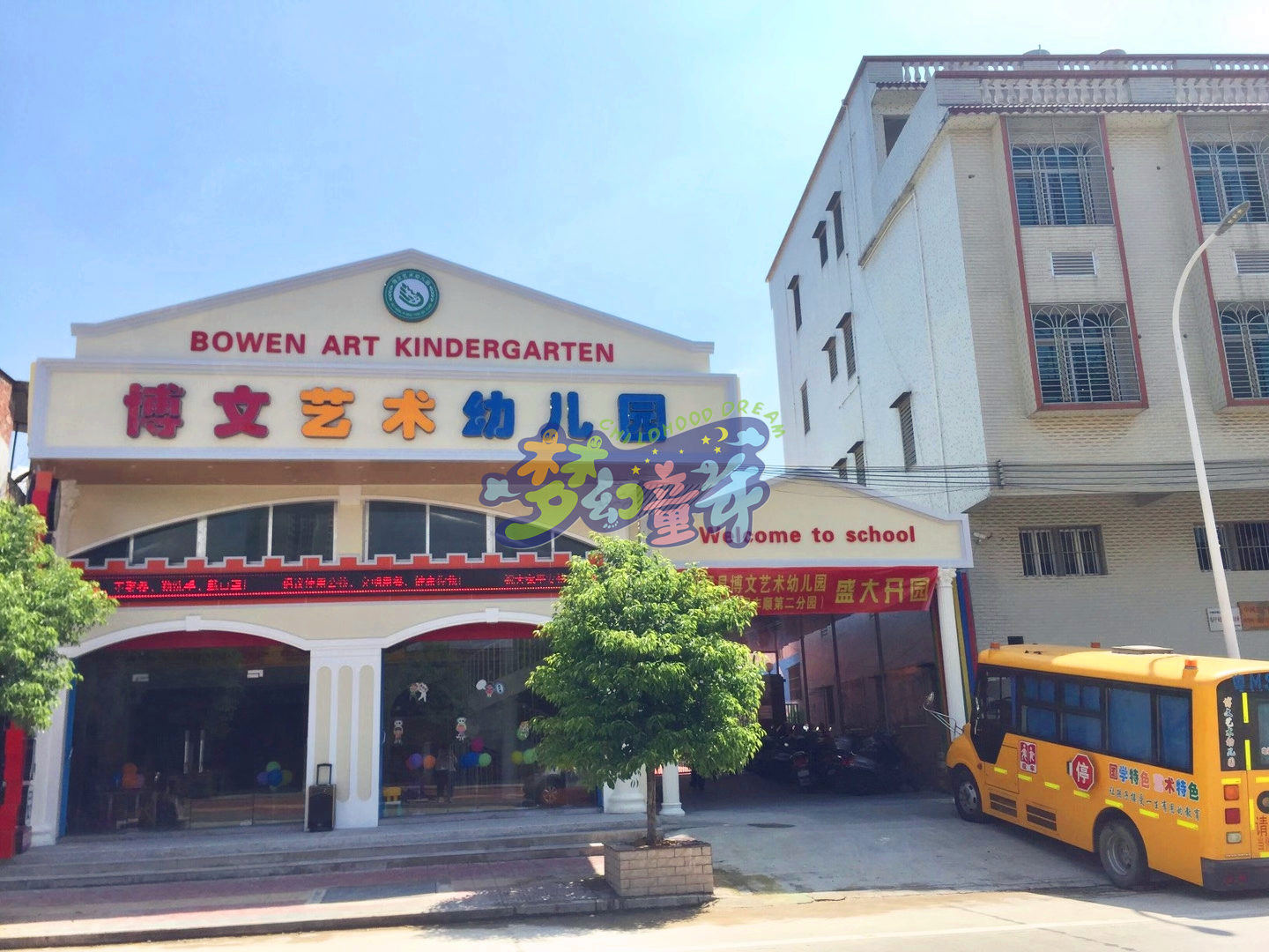 梅州博文幼兒園