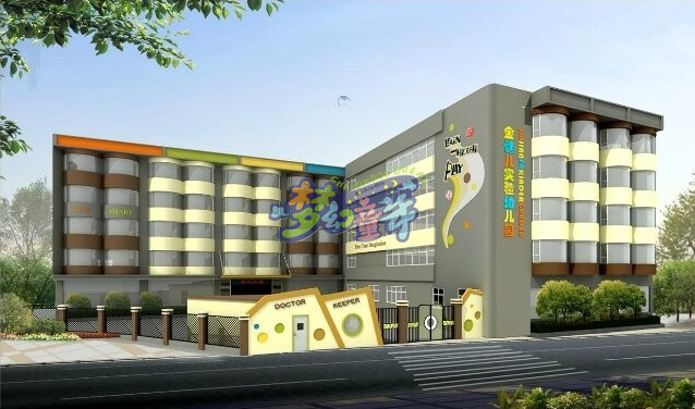 佛山金健兒幼兒園