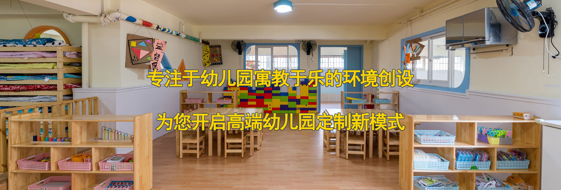 幼兒園設(shè)備